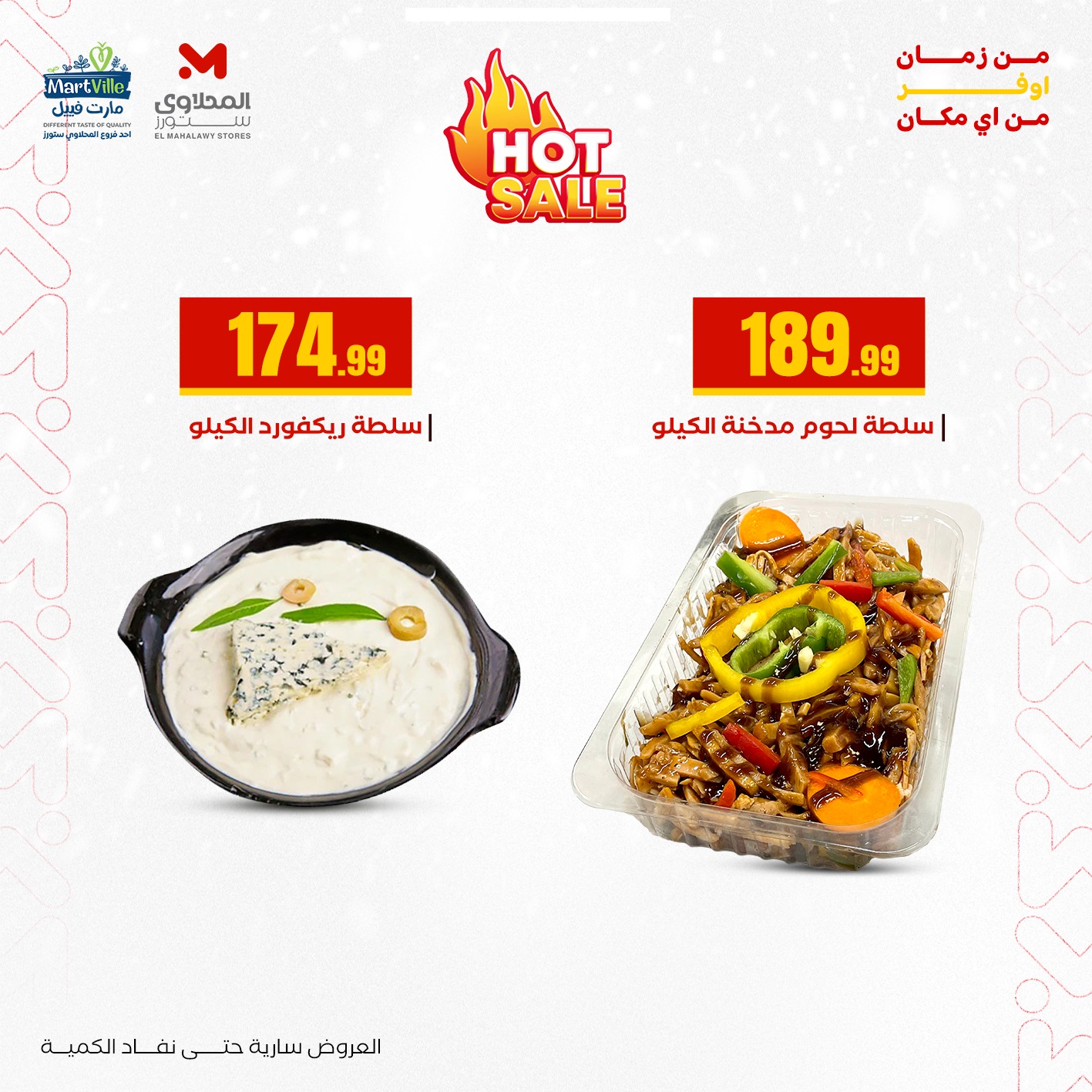 عروض المحلاوي ستورز صفحة رقم 6